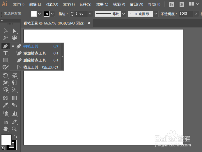 如何用钢笔工具画弧线