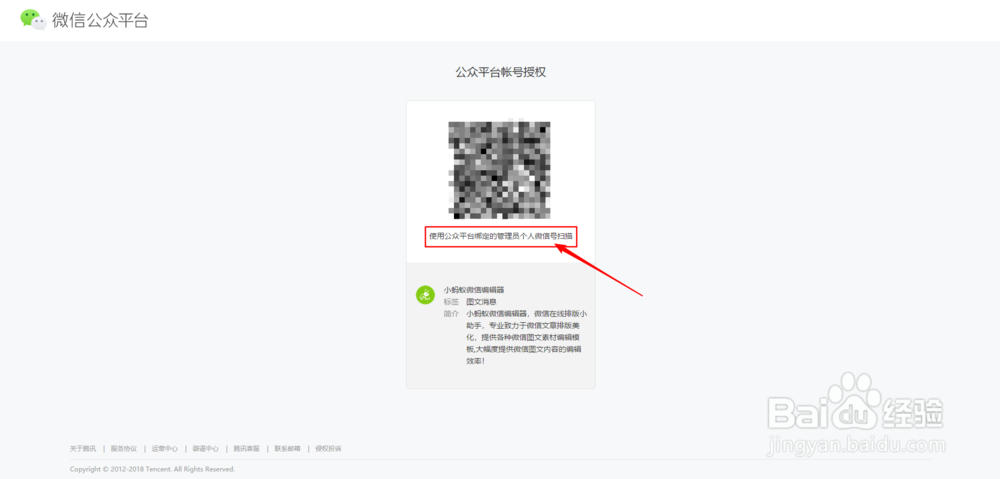 如何绑定微信公众号到自己的小蚂蚁编辑器中