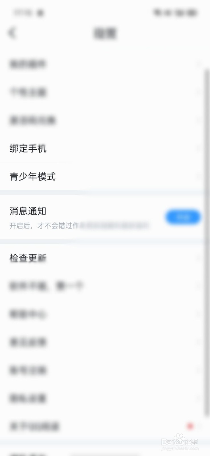 QQ阅读怎么开启消息通知