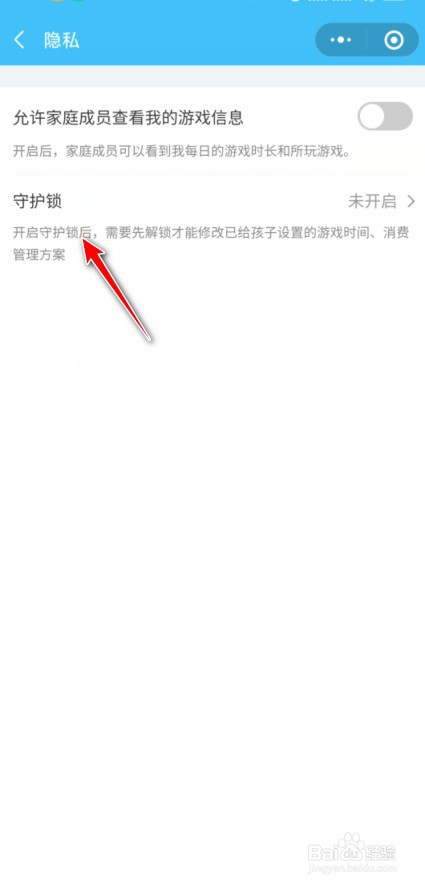成长守护锁怎么开启