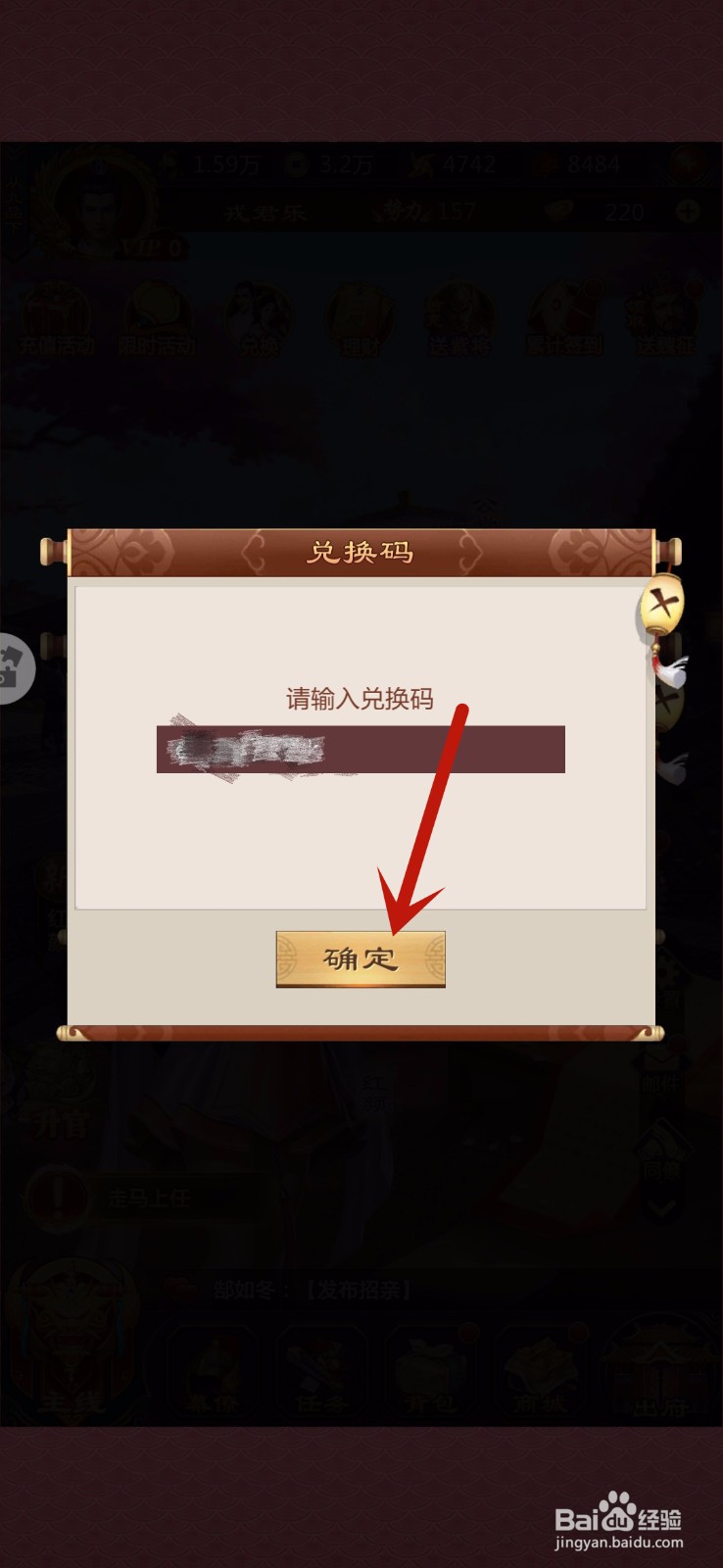 不一样的传奇手游怎么兑换礼包