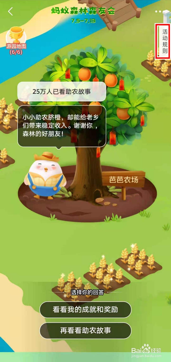 支付宝蚂蚁森林怎么查看森友会活动规则