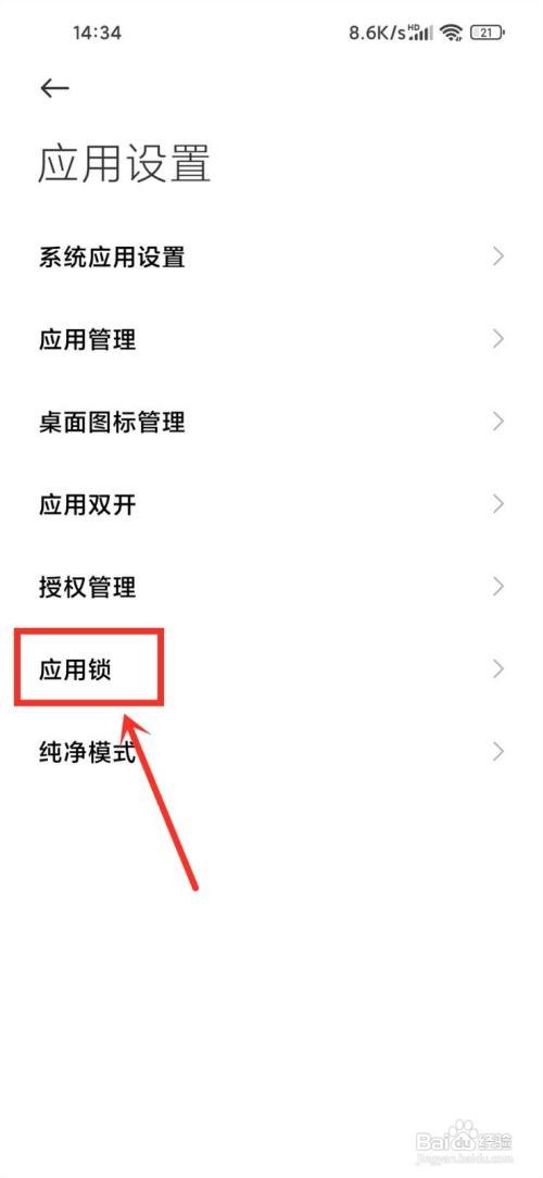 小米手机如何关闭应用锁广告