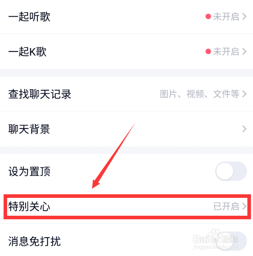 qq特别关心提示音怎么改