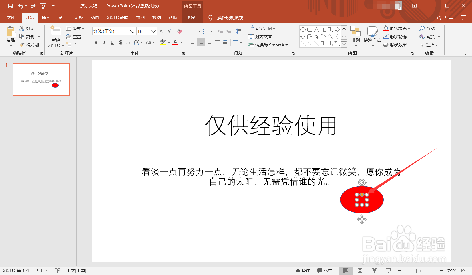 关于PowerPoint的简单操作与介绍（5）