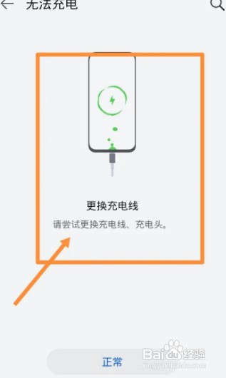 手环充电充不进去怎么办