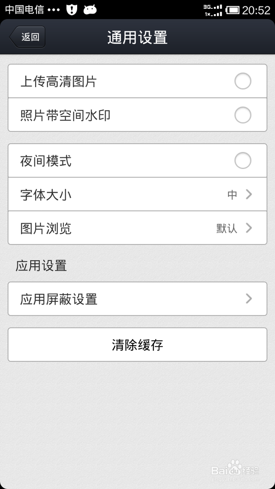 手机QQ空间如何设置
