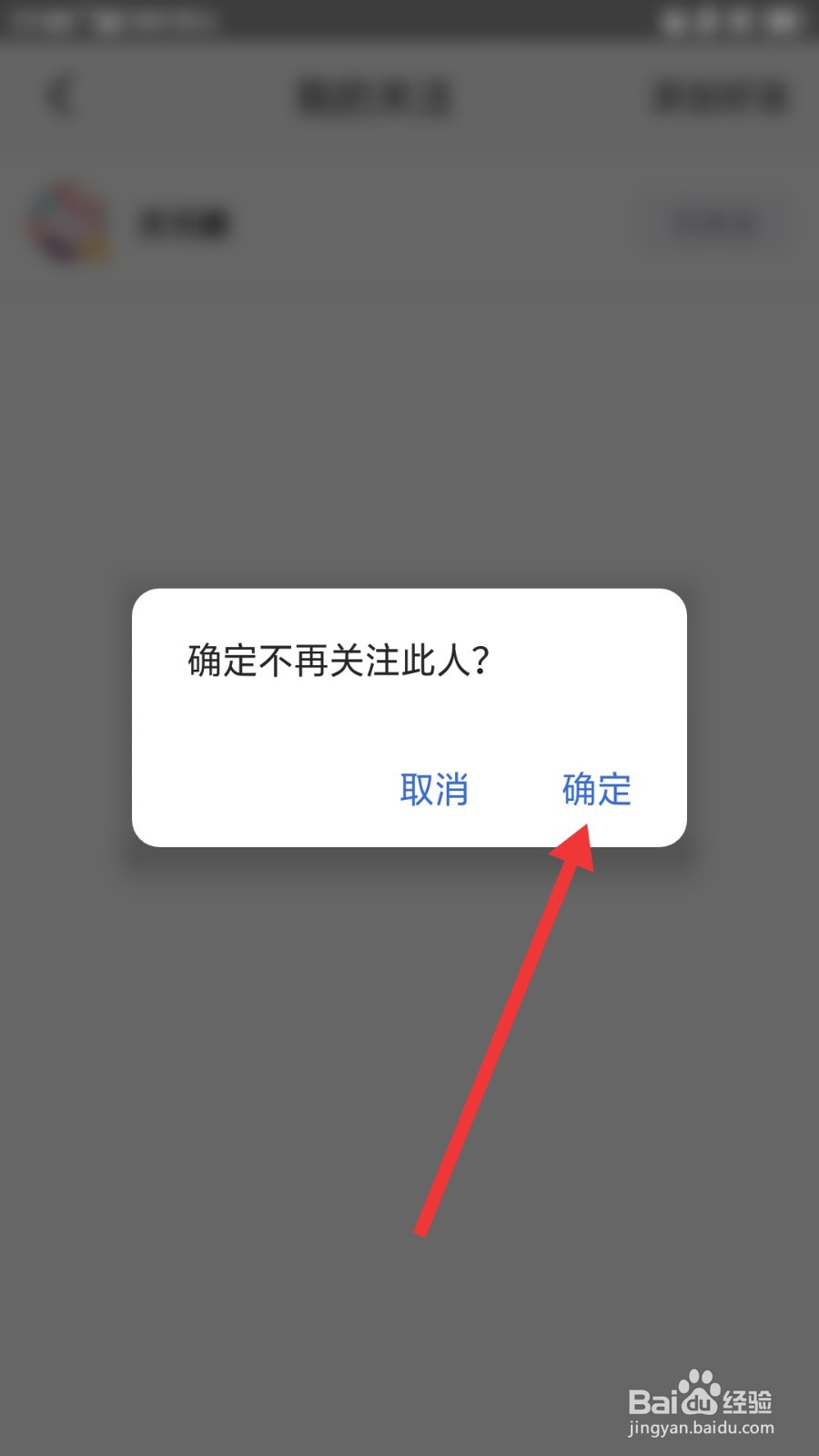 半次元怎么取消关注用户