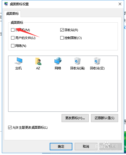 win10桌面我的电脑图标不见了怎么办