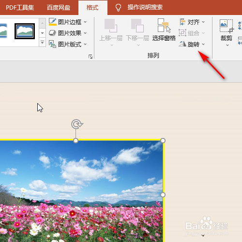 在ppt 2016中如何让图片旋转任意角度?