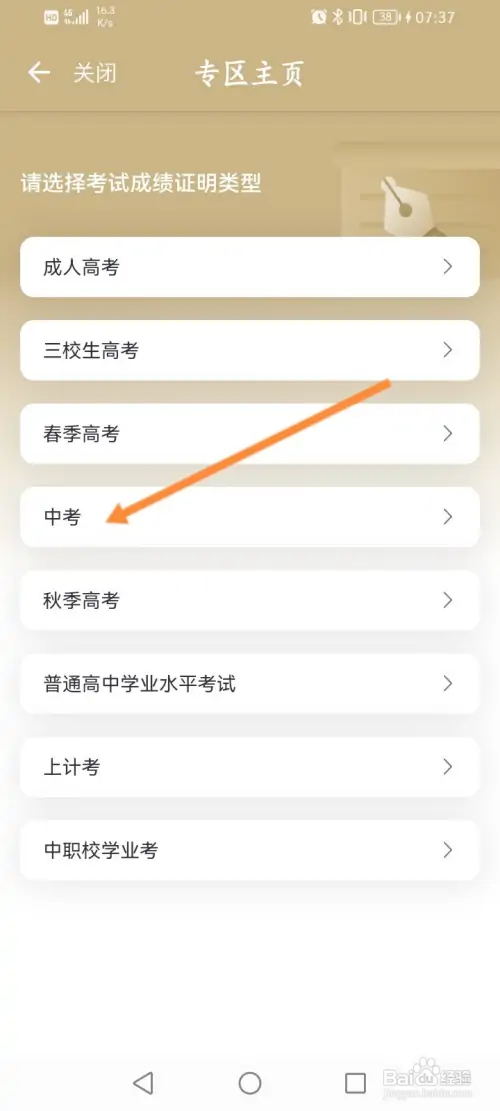 随申办怎样查中考成绩