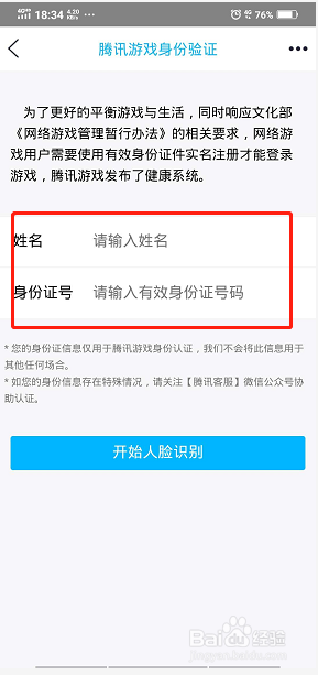 王者荣耀如何进行身份实名验证