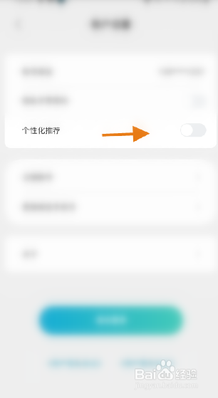 UEKOU怎么开启个性化推荐