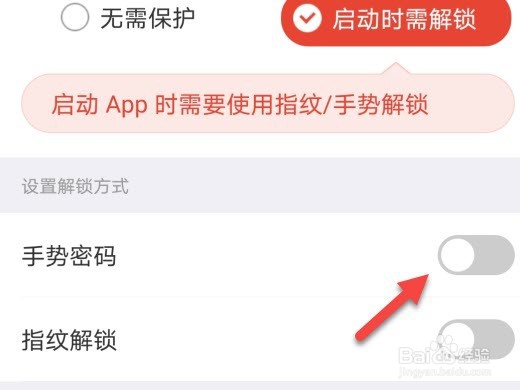 京东金融怎么设置启动时使用手势密码