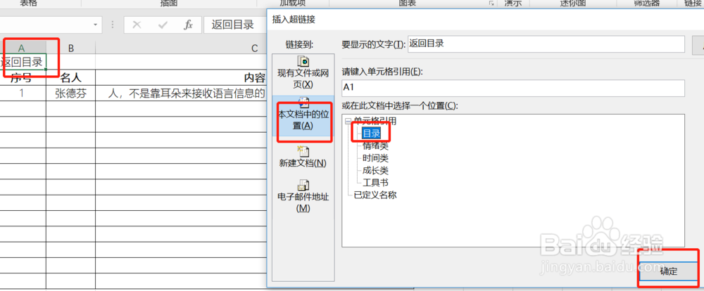 高效工作经验:excel设置目录索引