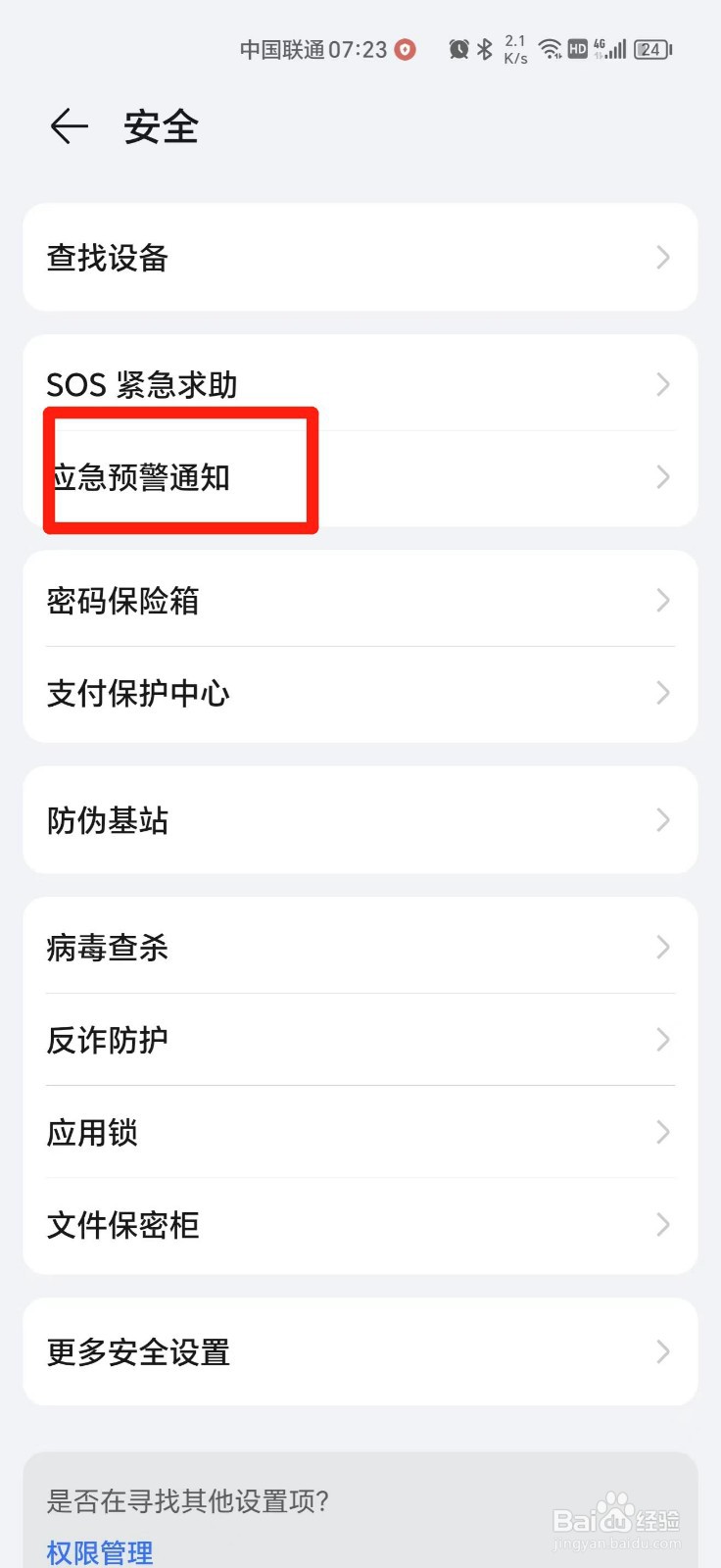 手机地震预警在哪里设置