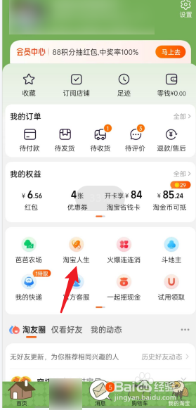 淘宝的成就中心在哪看