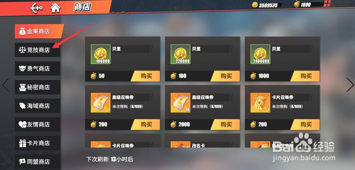 航海王热血航线怎么获得SS级伙伴碎片