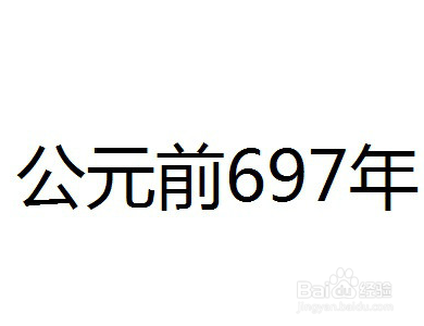 公元前300年距今多少年怎么算