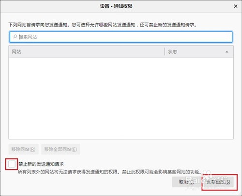 火狐浏览器如何禁止网站发送消息？