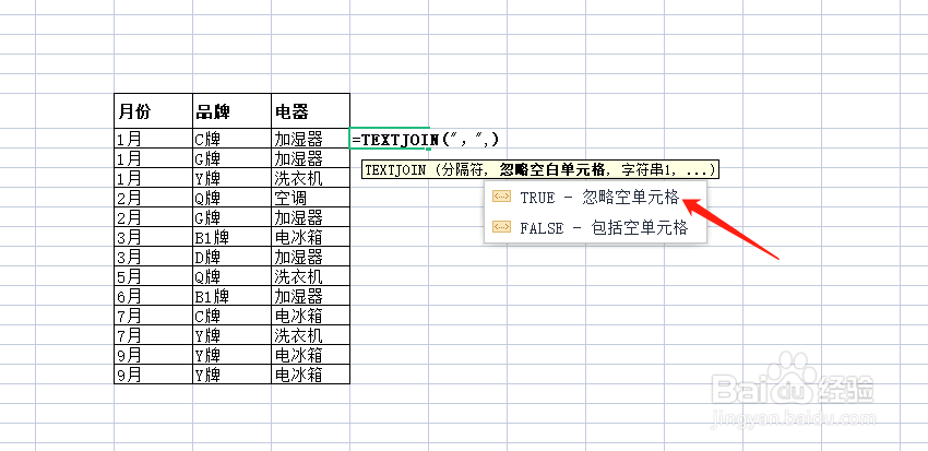 WPS如何合并表格内容且将其用逗号隔开？