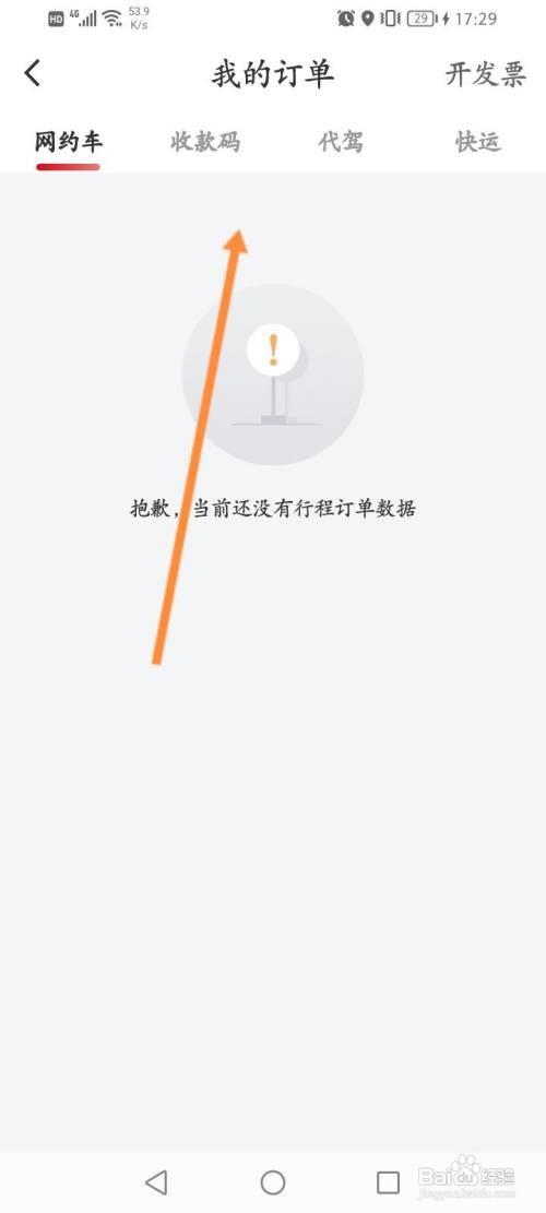 万顺叫车要怎么查看自己的订单信息