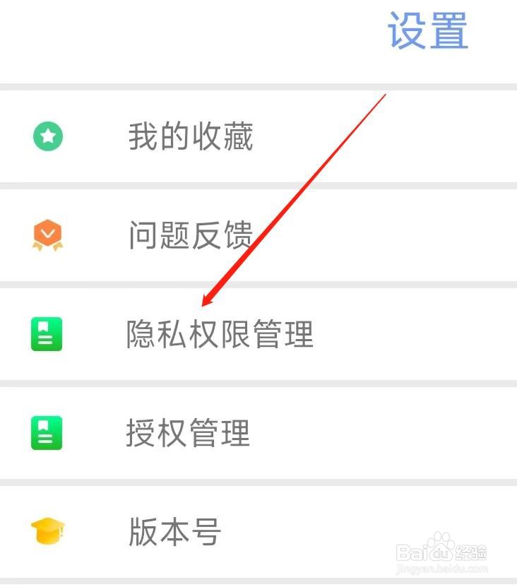 花火视频开启应用列表权限