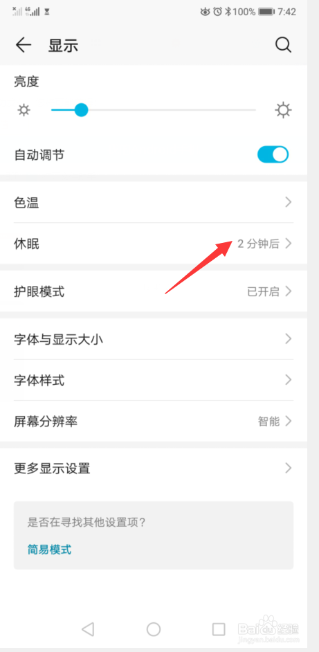 华为手机9i如何不黑屏(不休眠)