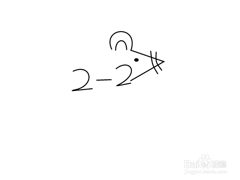 用2-2画老鼠的方法