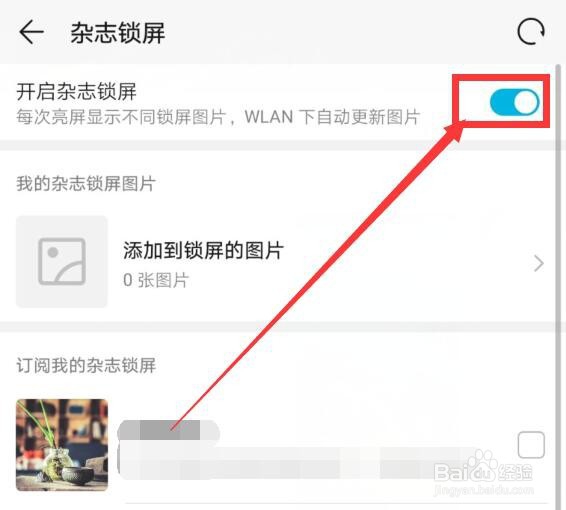 如何关闭华为手机锁屏自动更新的壁纸