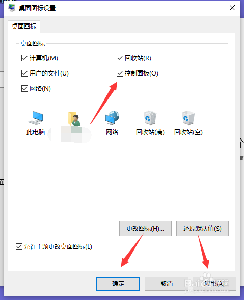 戴尔Vostro怎么在桌面上显示控制面板
