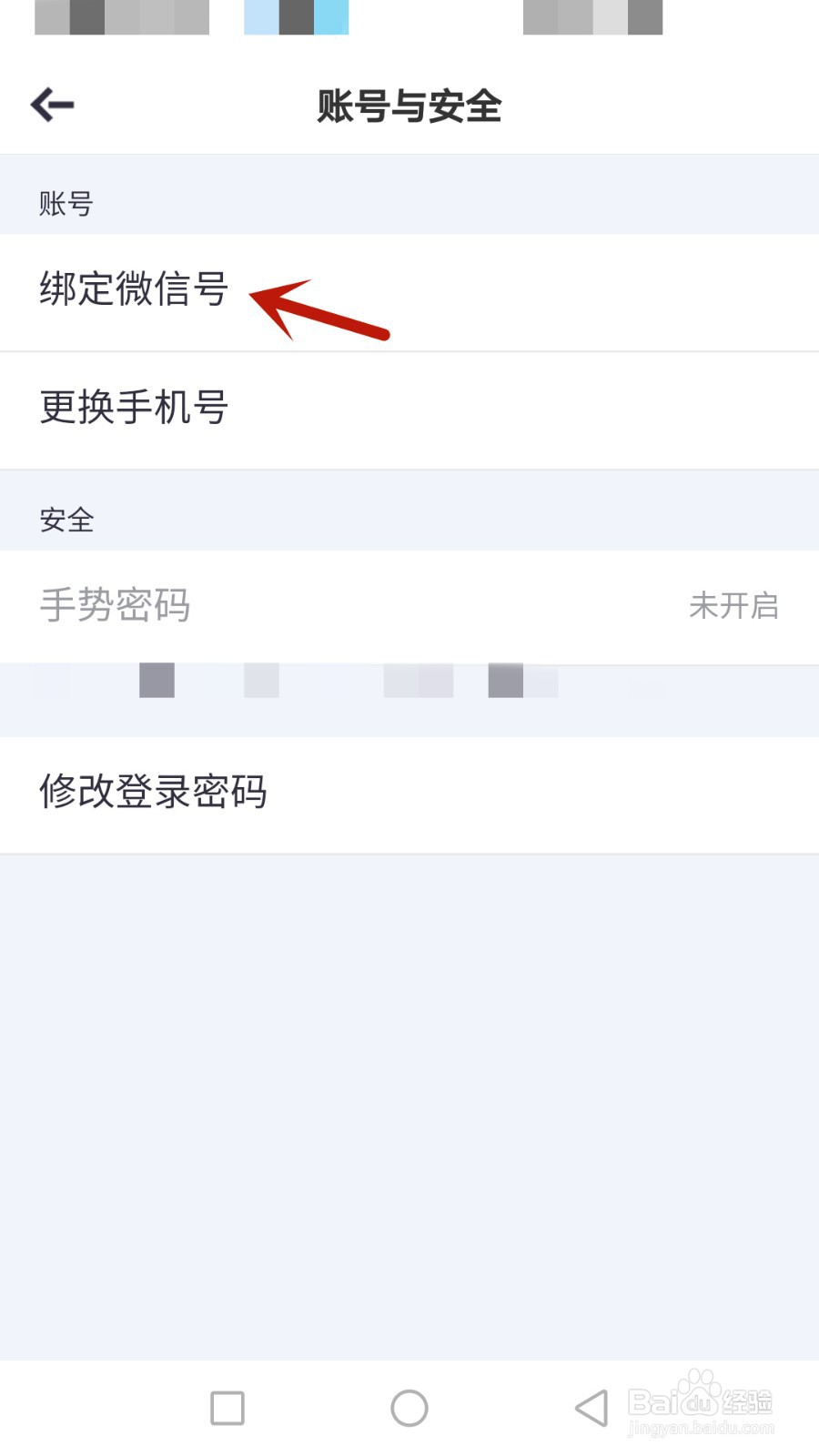 大招如何绑定微信号
