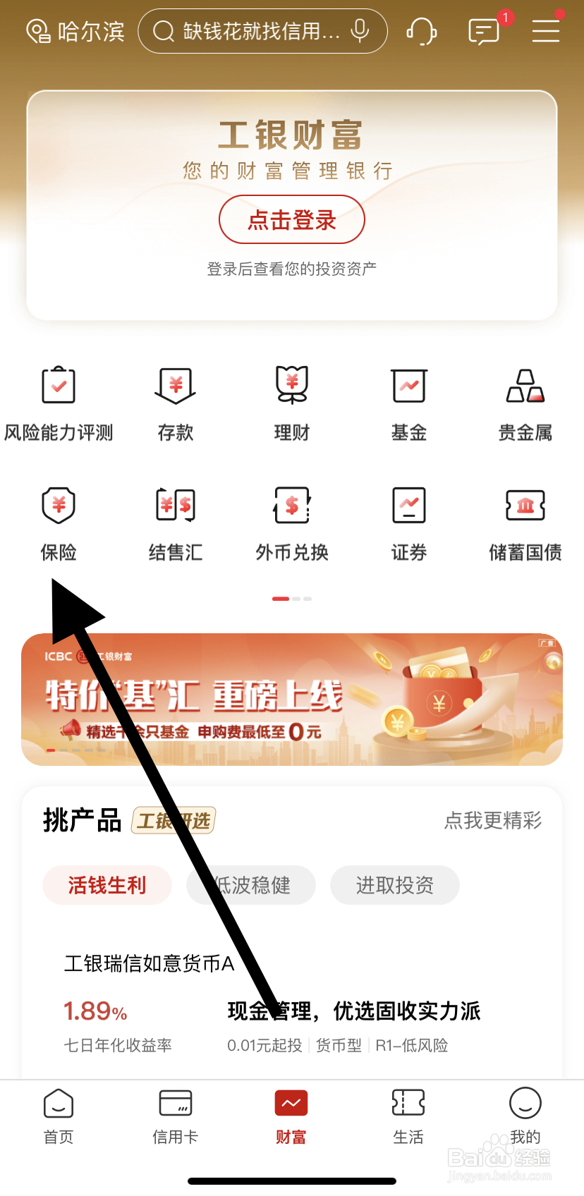 怎么在中国工商银行里找到保险呢？