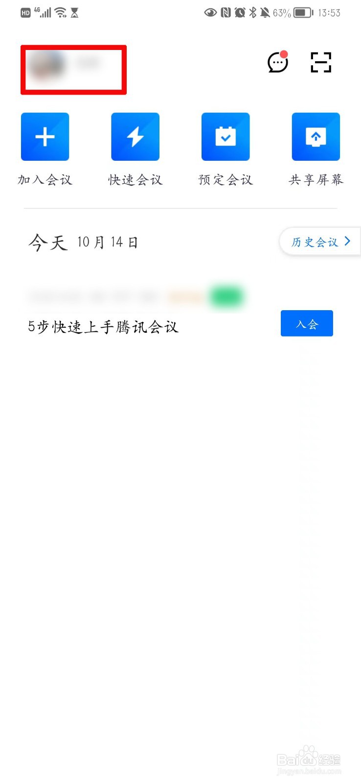 腾讯会议如何永久改名