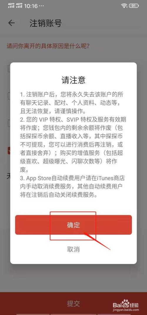 探探如何注销账号