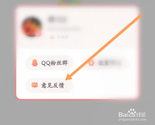 拼图酱怎么进行意见反馈