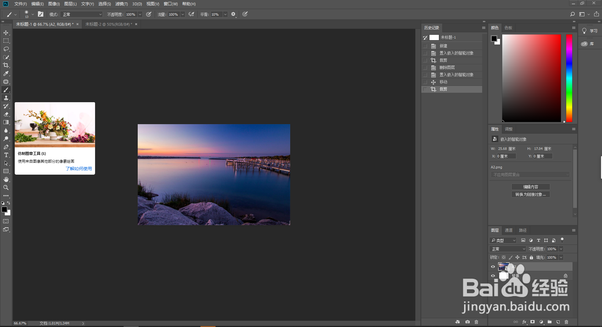 PhotoshopCC2018怎么使用仿制章图工具