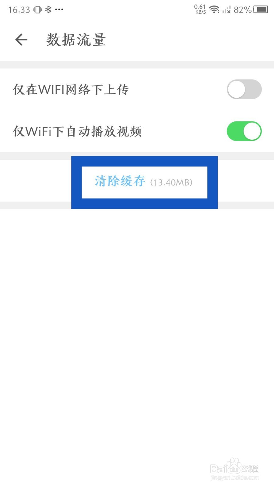 时光小屋app怎么清除缓存