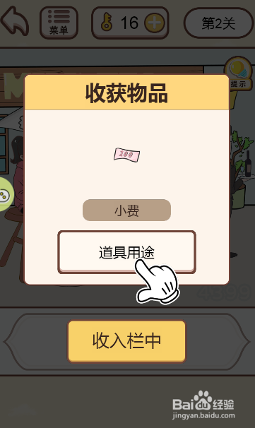 情侣求生欲游戏中怎么查看道具用途