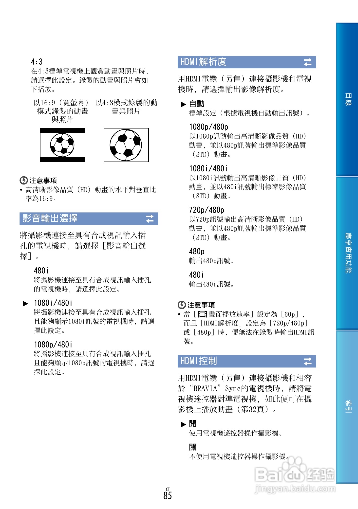 SONY HDR-CX360摄像机说明书:[9]