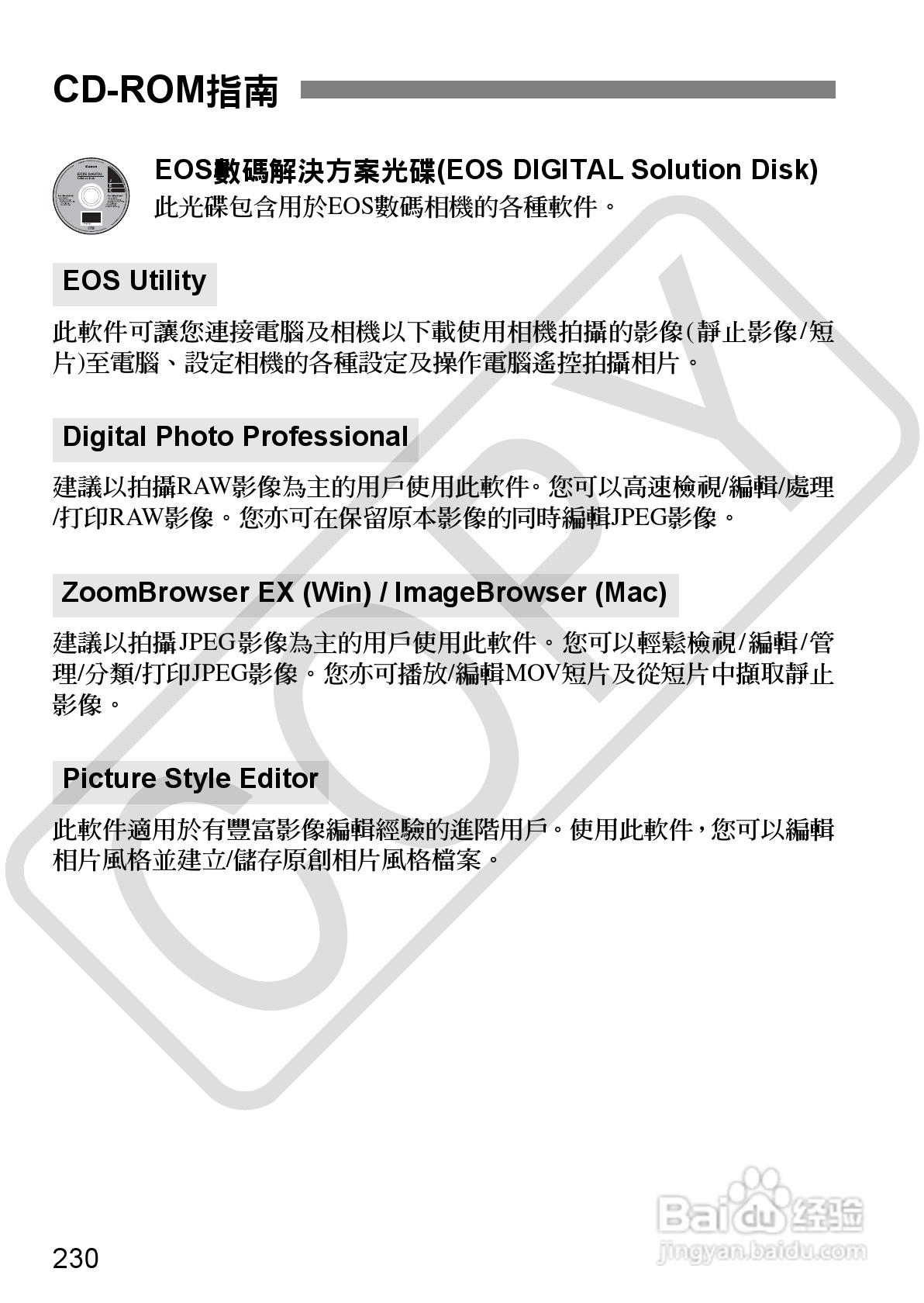 佳能 EOS 500D数码相机使用说明书:[23]