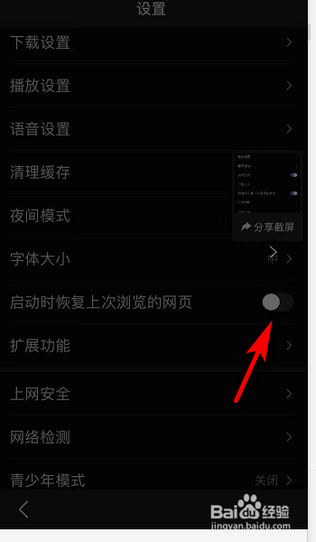 手机百度启动显示之前的网页怎么关闭