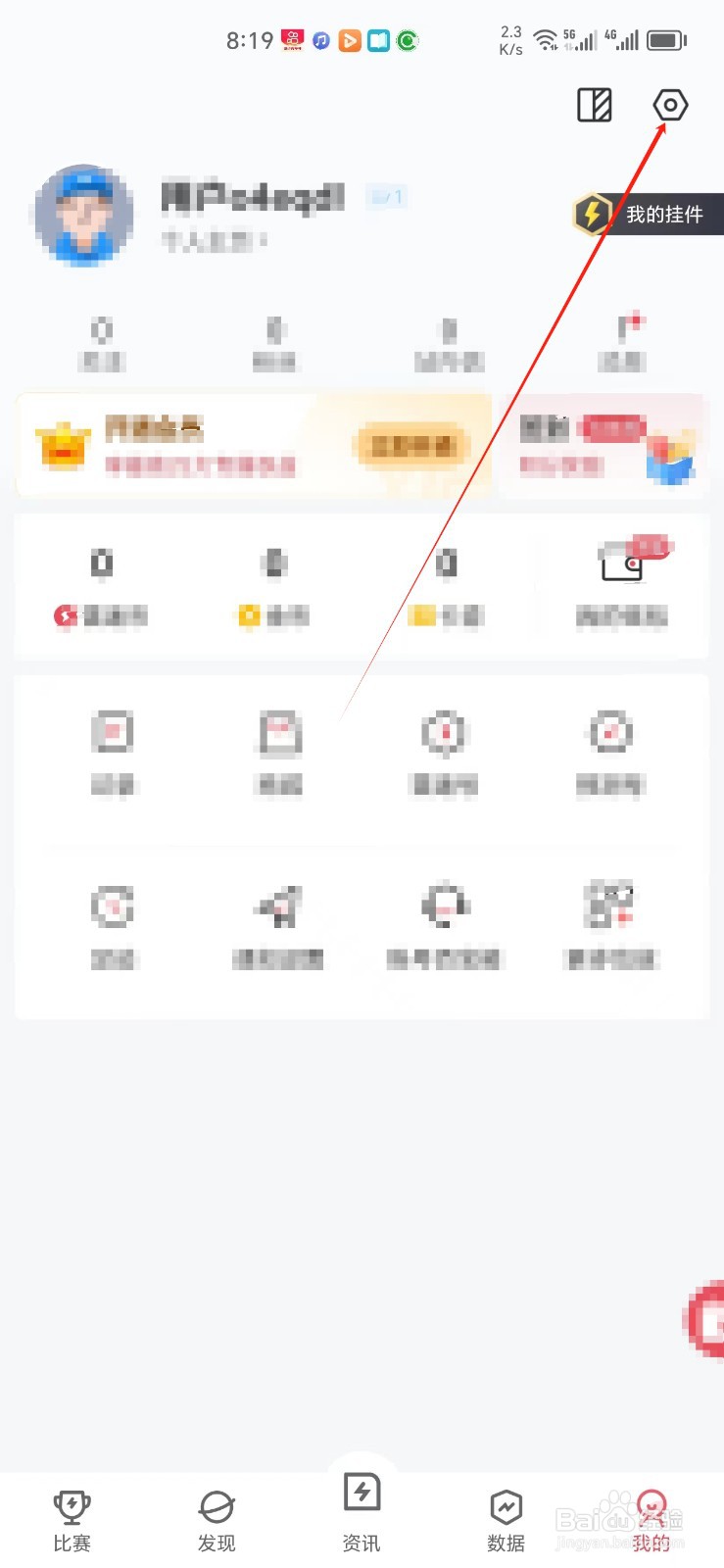 雷速体育如何找到清理缓存