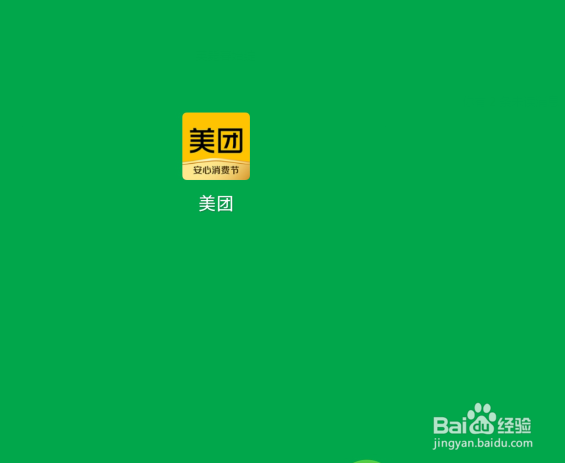 美团账单哪里查看