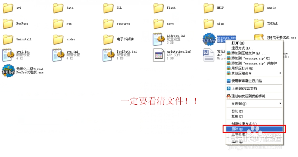 永久关闭计算机二级无纸化模拟系统的系统提示