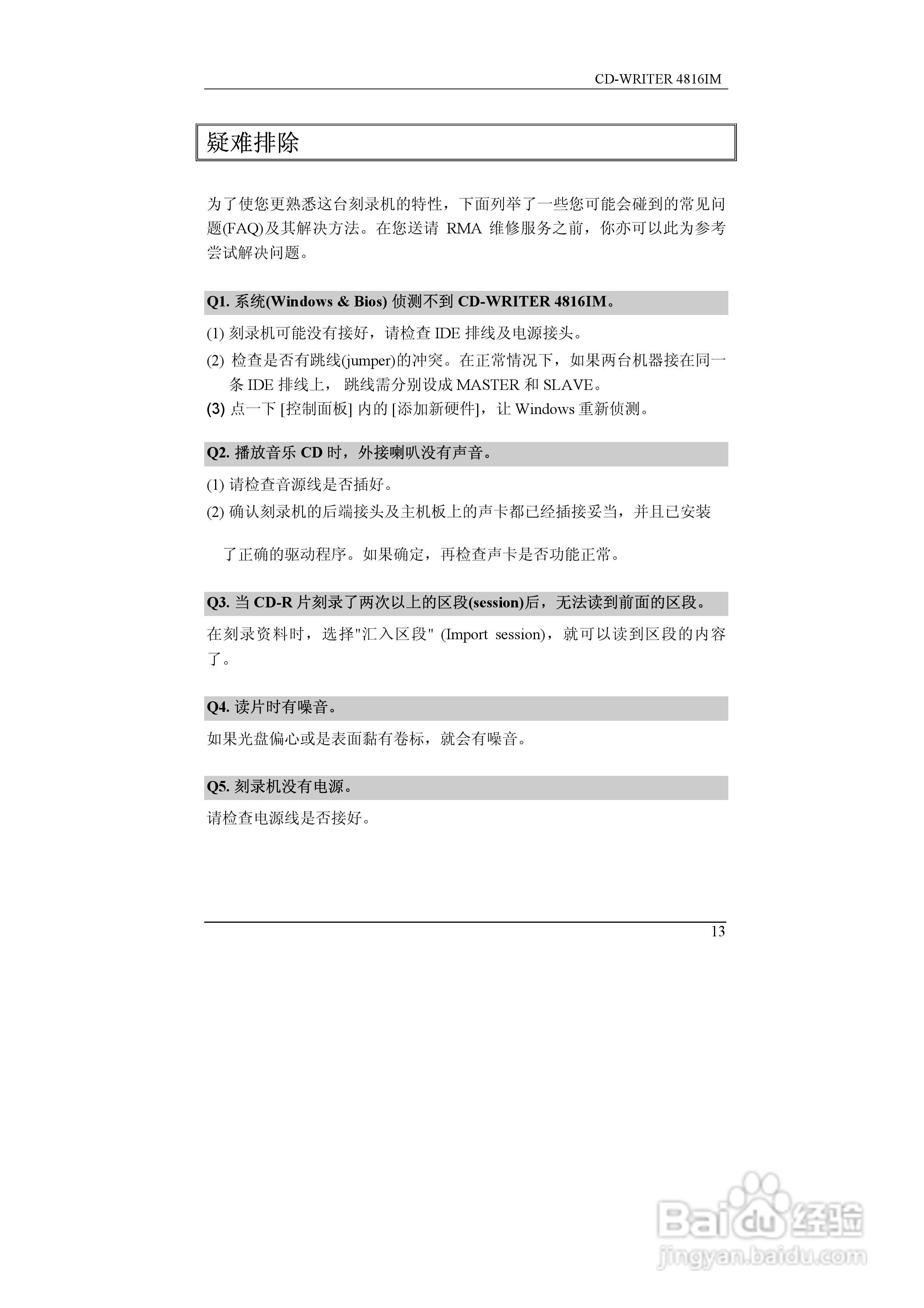 CD-WRITER 4816IM光盘刻录机使用手册