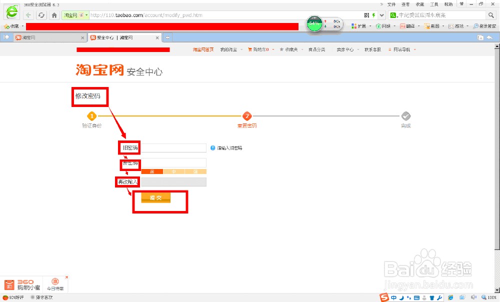 淘宝账号怎么改密码