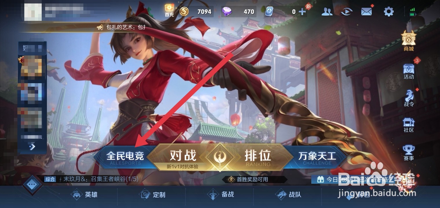 王者荣耀全民电竞怎么参加