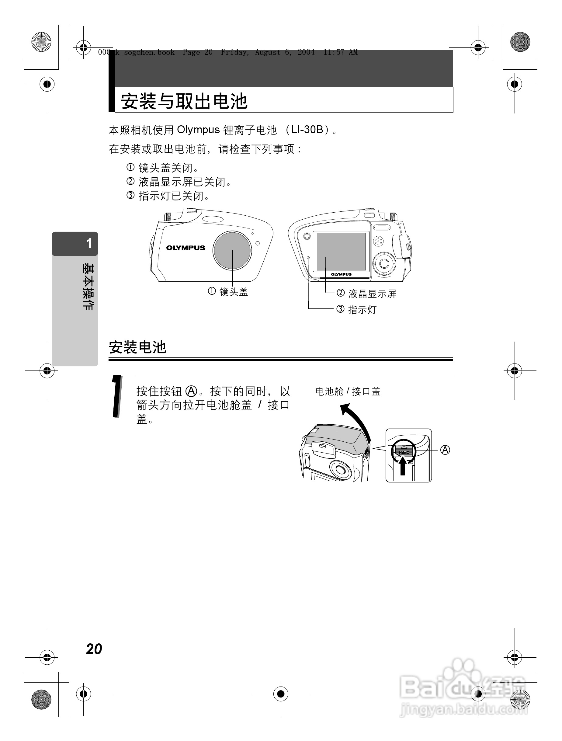 OLYMPUS Stulus Verve u-mini DICITAL数码照相机使用:[2]