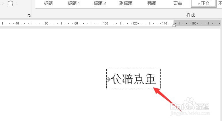 WORD怎样在文本框中镜像文本